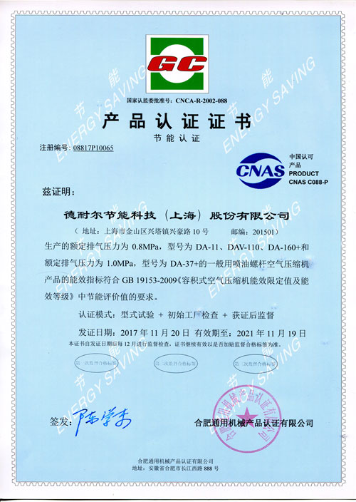 产品认证证书11-110-160-37（中文）