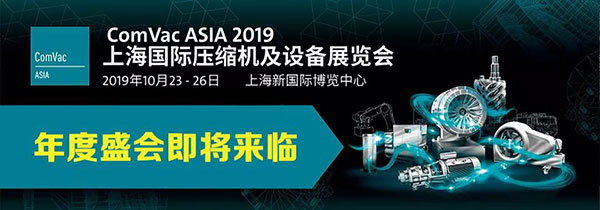 预告|2019空压机展邀请函,德耐尔与您相约上海新国际博览中心