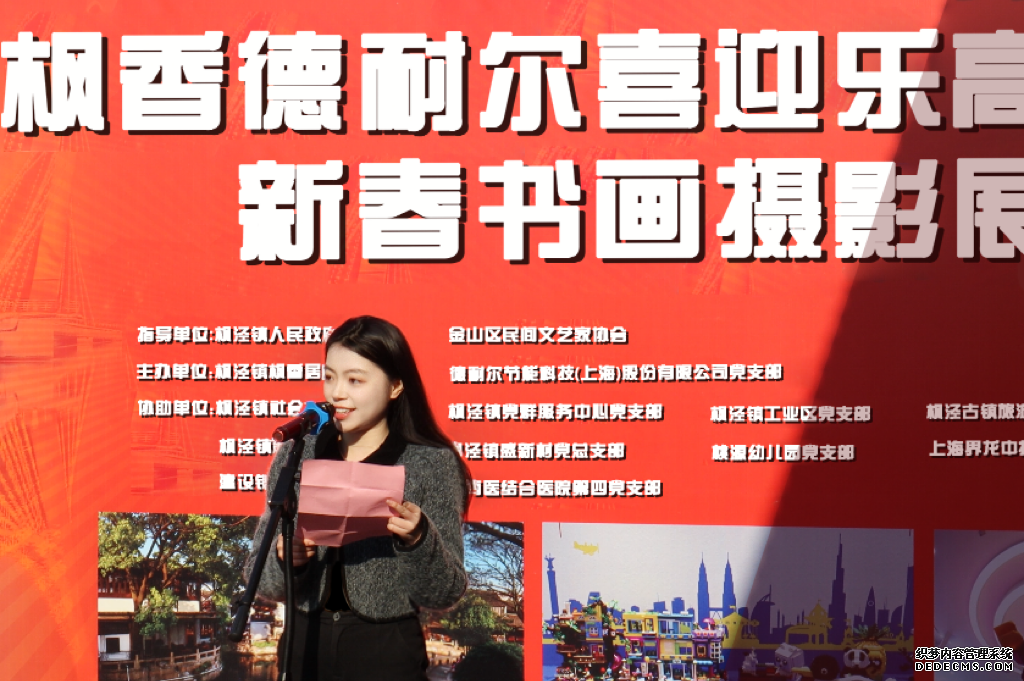 枫香德耐尔喜迎乐高开园新春书画摄影展