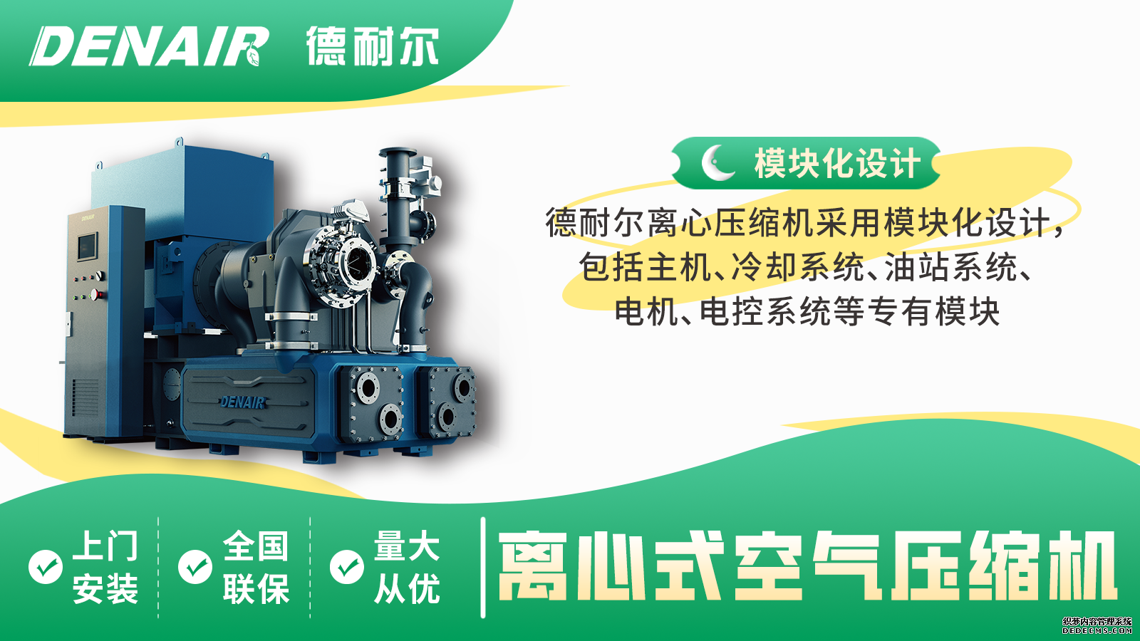 德耐尔<a href='http://www.lxkyj.com/lxskyj/' target='_blank'><u>离心式压缩机</u></a>