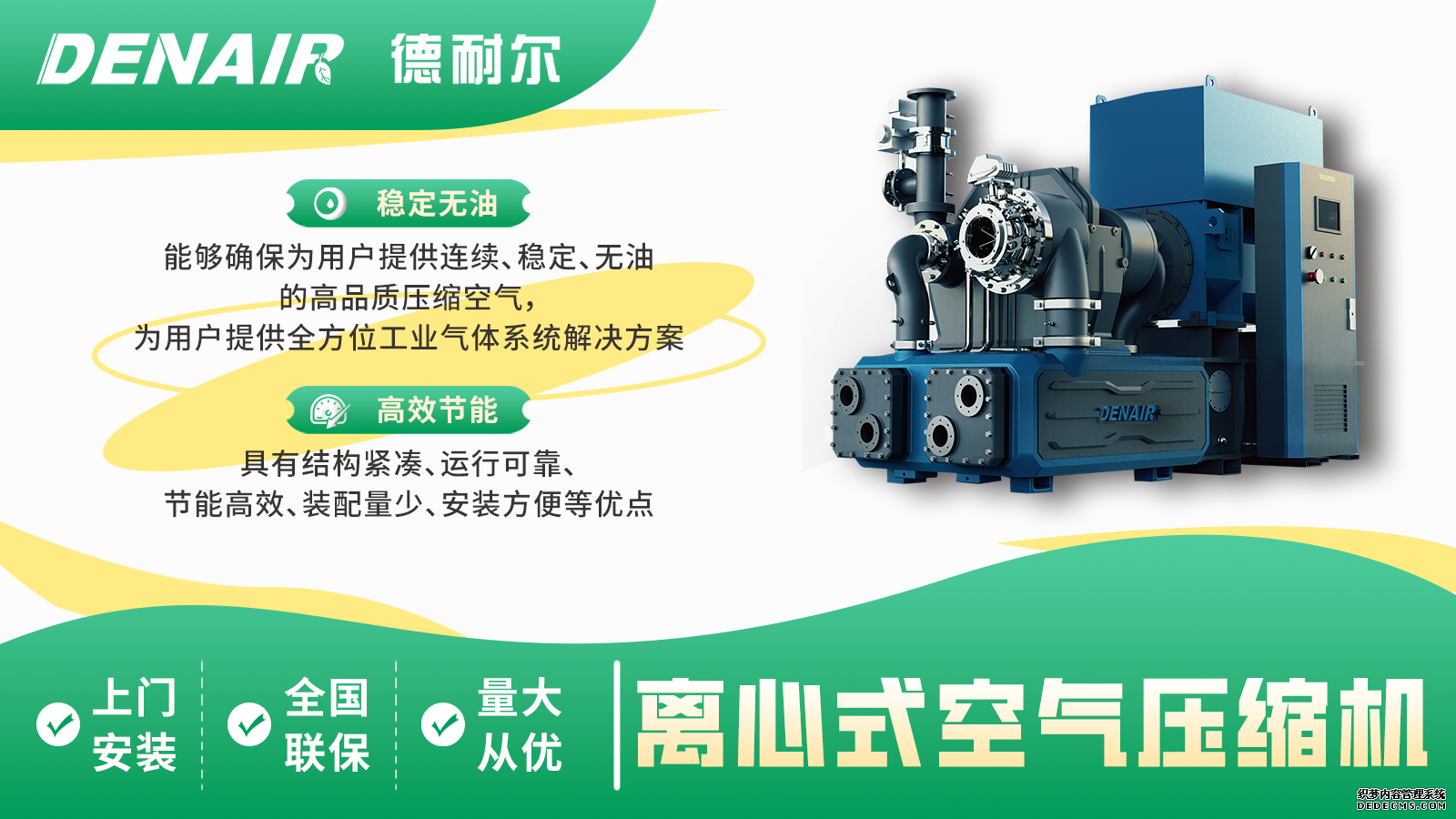 德耐尔离心式压缩机